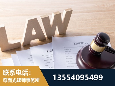 长宁-劳资纠纷法律顾问